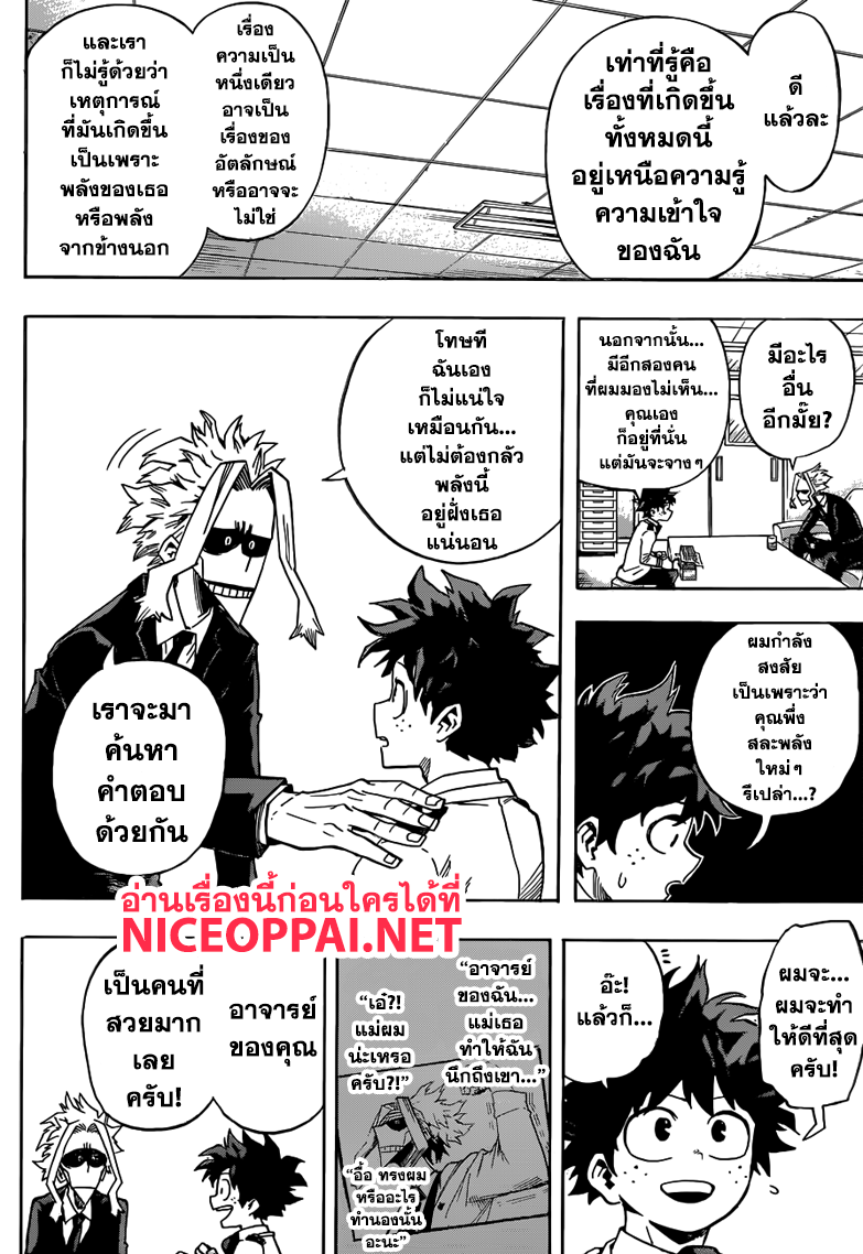 Boku no Hero Academia 194-หน้าหนาว! ณ โรงเรียนมัธยมปลายยูเอย์!!