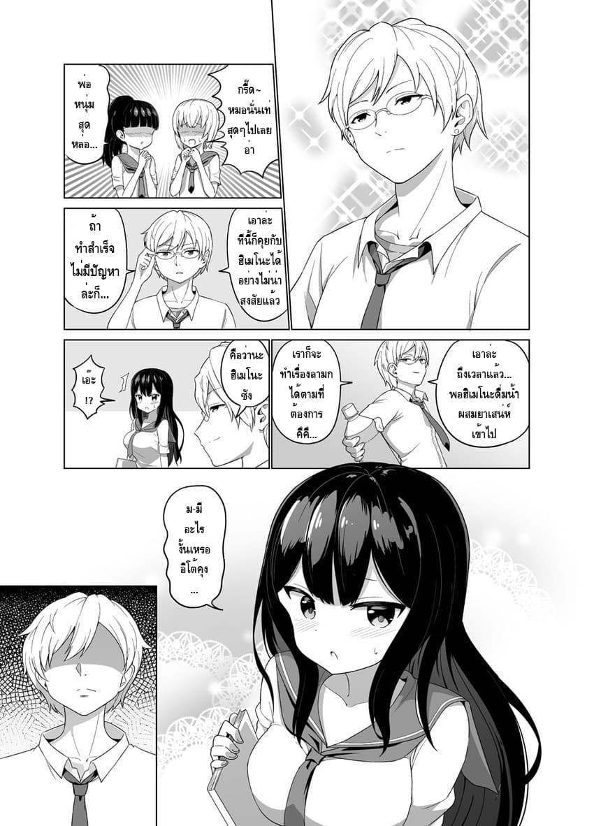 Story about trying to do lewd stuff with love medicine 1-1