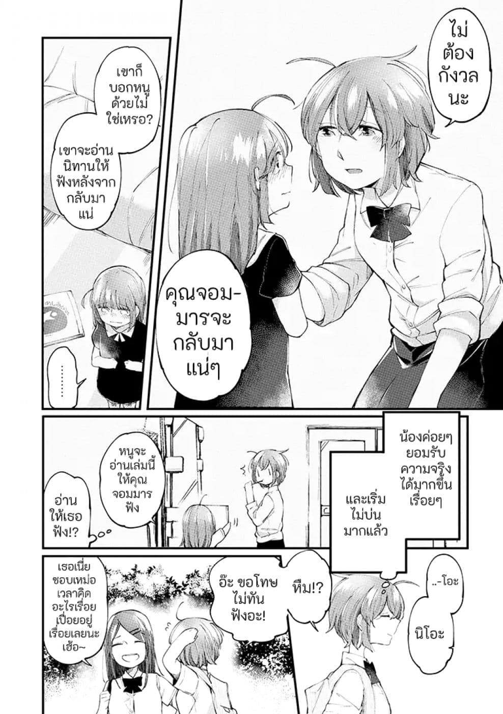 Vacation Maou to Pet 10-10