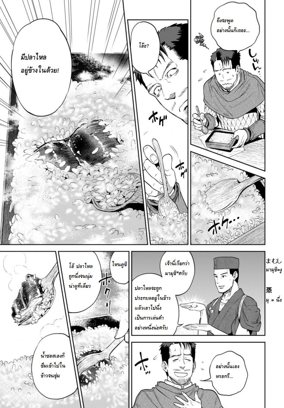 Isekai Izakaya "Nobu" 15-ชัยชนะของท่านผู้กอง