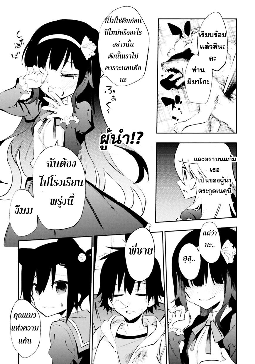 Urami Koi, Koi, Urami Koi 18-แมวที่เคียดแค้นความรัก