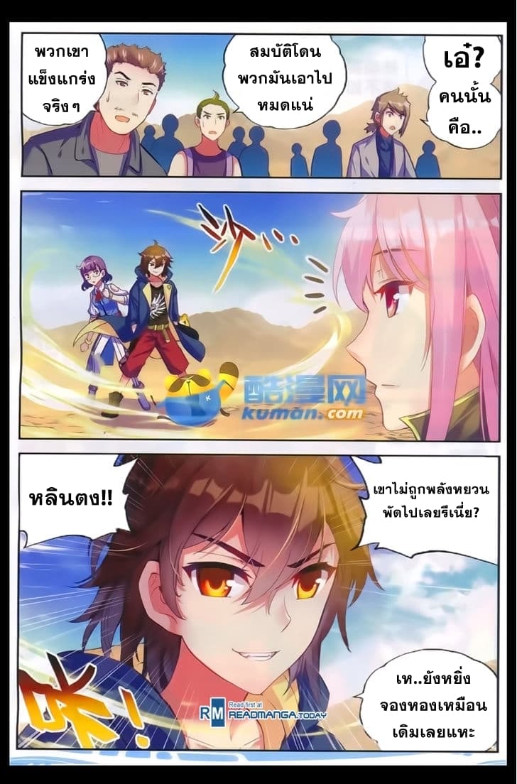 Wu Dong Qian Kun 47-หนึ่งปีต่อมา