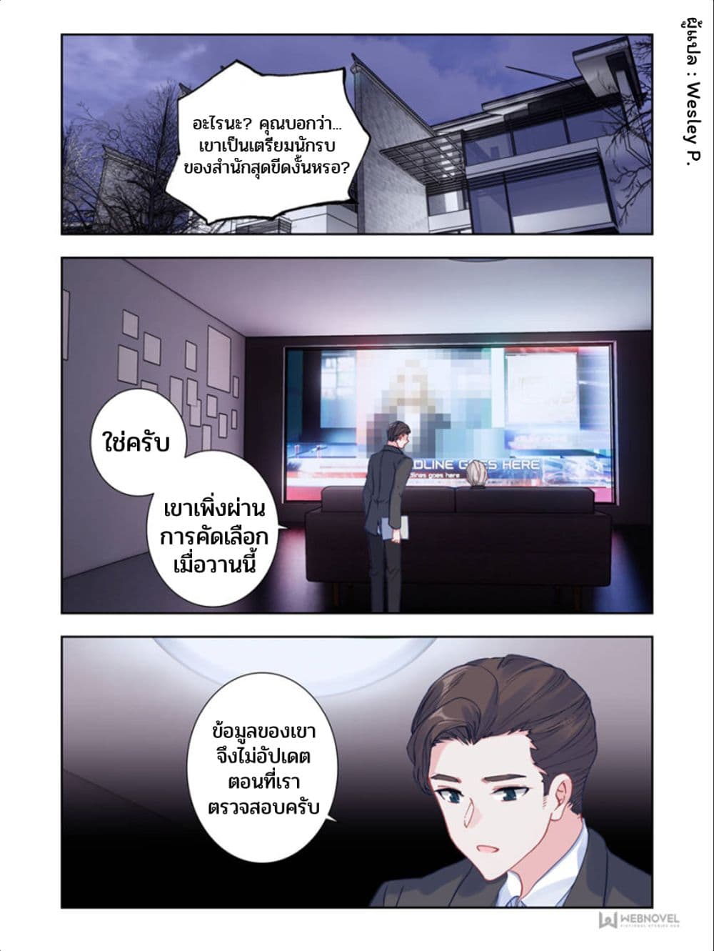 Swallowed Star ศึกล้างดวงดาว 12-12