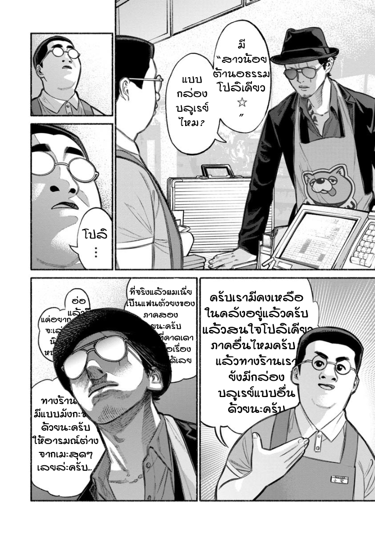 Gokushufudo วิถียอดพ่อบ้าน 5-5