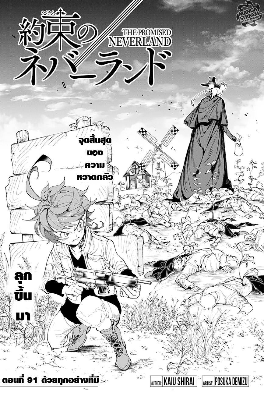The Promised Neverland 91-ด้วยทุกอย่างที่มี