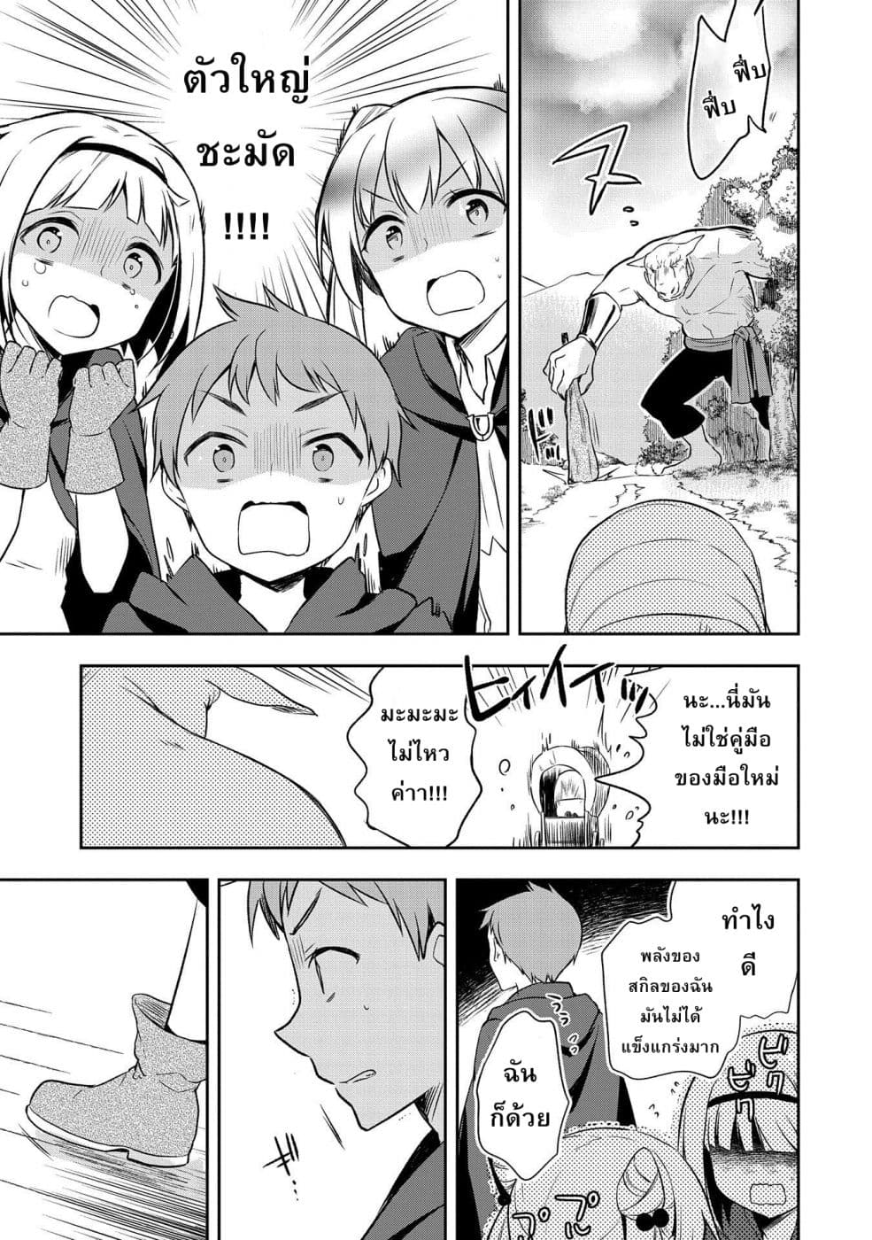 Mushoku No Eiyuu Betsu Ni Skill Nanka Iranakatta Ndaga วีรบุรุษไร้อาชีพ ~ถึงจะไม่มีสกิลก็ไม่เห็นจะเป็นอะไร~ 14-14