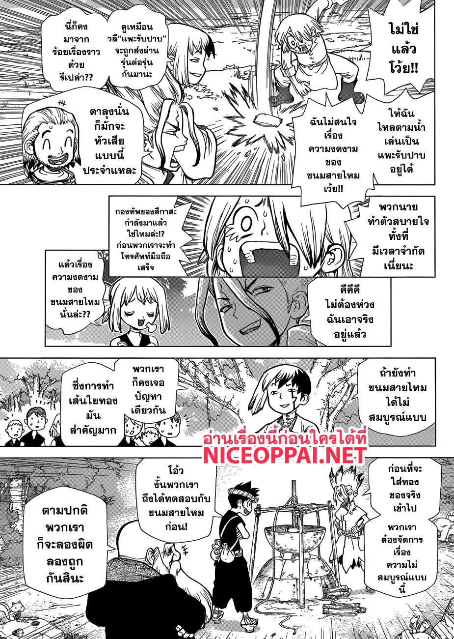 Dr.Stone 52-ยุคของพลังงานเครื่องจักร