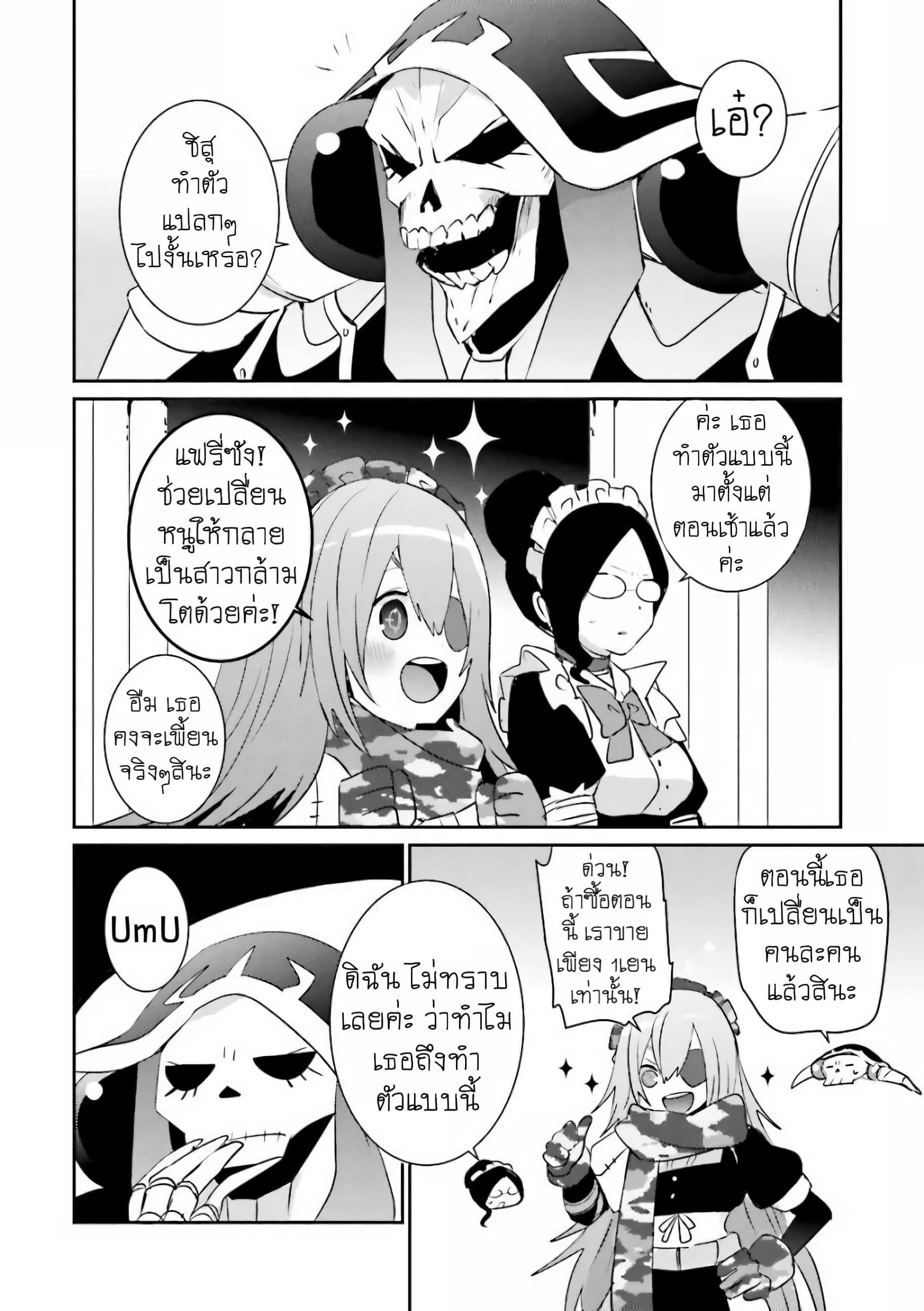 Overlord Official Comic A La Carte 20-20