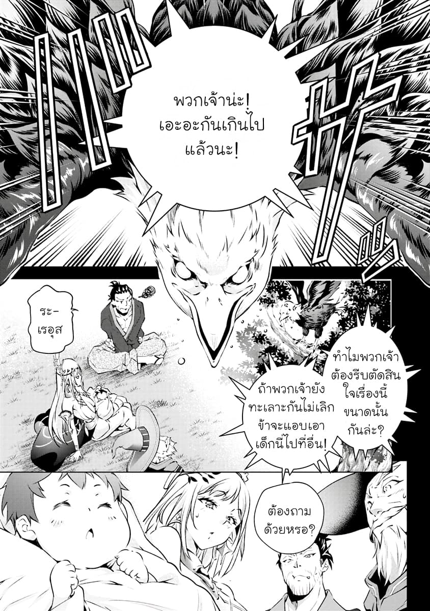 Kamigami ni Sodaterare Shimo no, Saikyou to Naru 1.2-เด็กผู้ถูกเลี้ยงดูโดยเหล่าทวยเทพ (2)