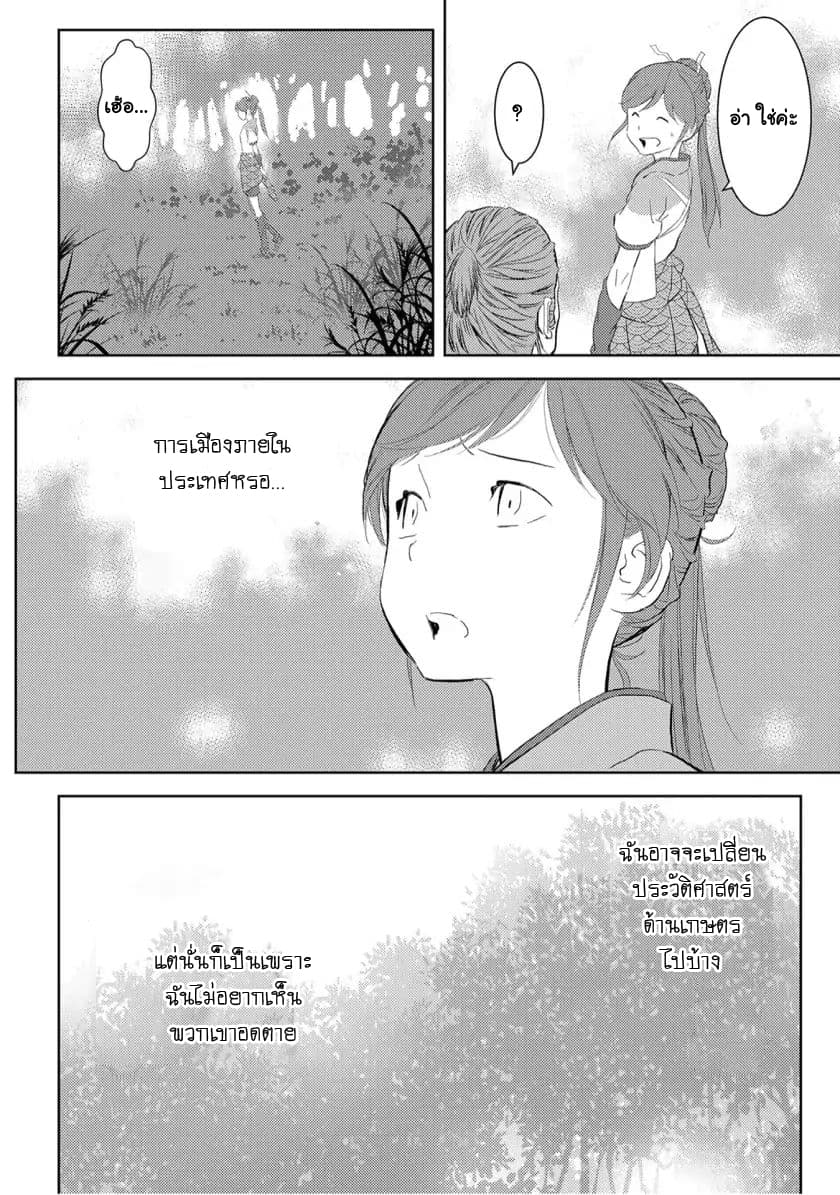 Sengoku Komachi Kuroutan: Noukou Giga 7-เก็บเกี่ยว