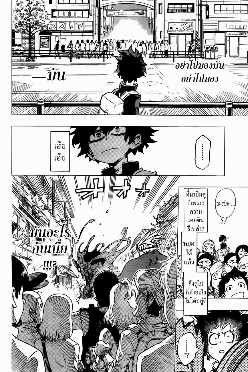 Boku no Hero Academia 1-TH-มิโดริยะ อิสึกุ : เริ่มต้น