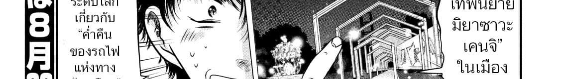 Yukionna to Kani wo Kuu  กินปูกับเจ้าหญิงหิมะ 25-ตั๋วเที่ยวเดียว