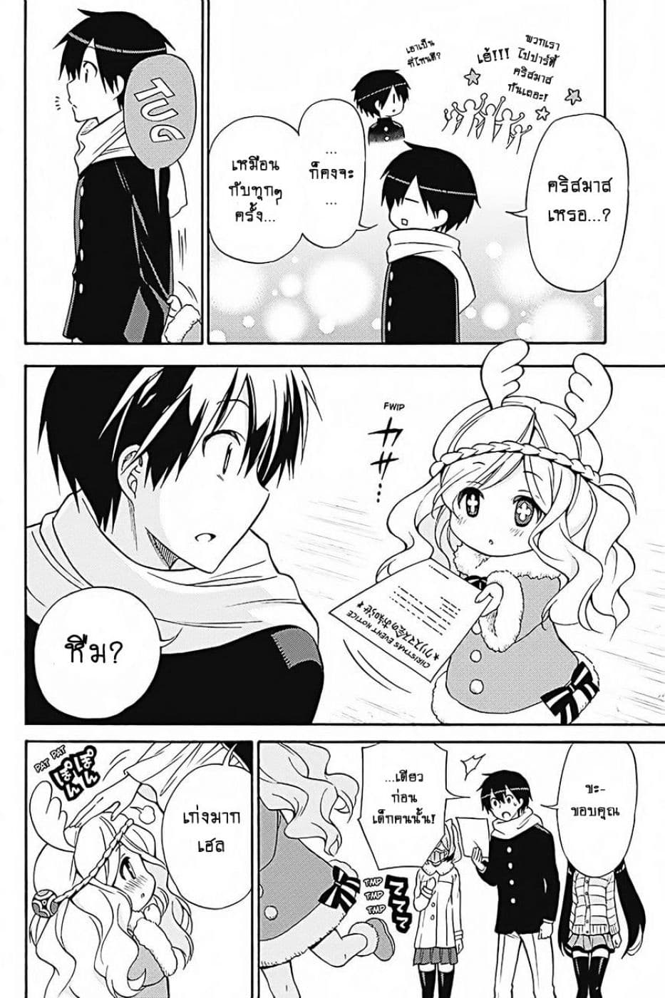 Kyou no Cerberus 32-ไปปาร์ตี้คริสต์มาสกันเถอะ