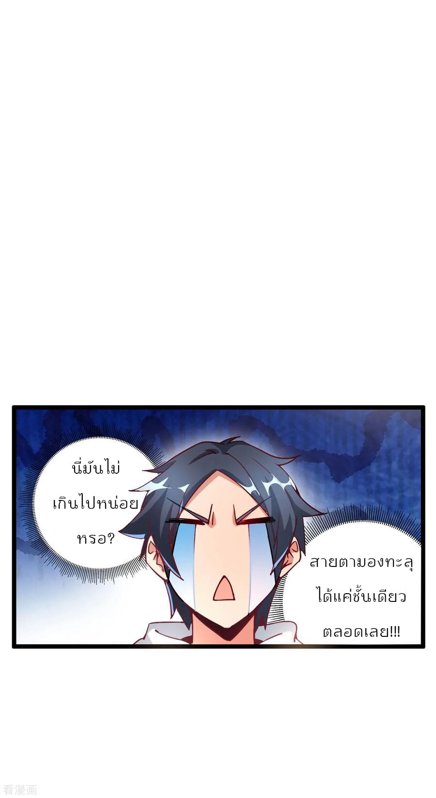 I am The Richest  in The World ข้านี่แหละจะรวยที่สุดในโลก! 18-18