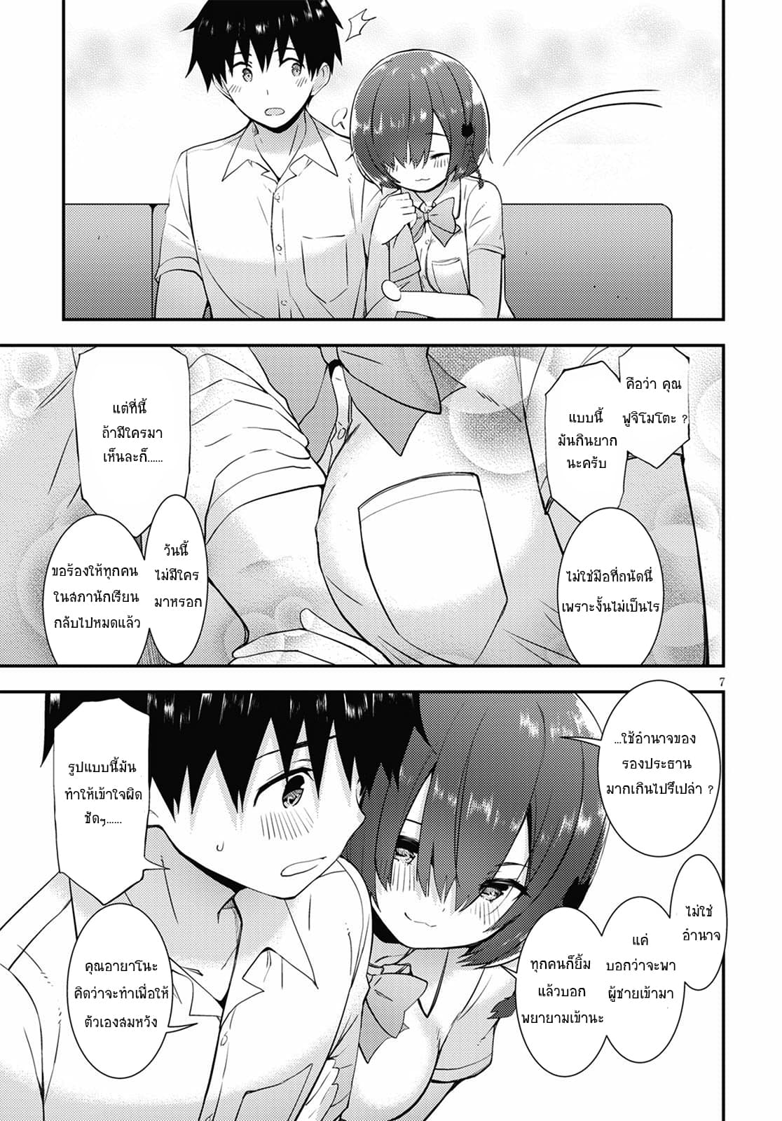 Kawaiikereba Hentai demo Suki ni Natte Kuremasu ka? 17-17