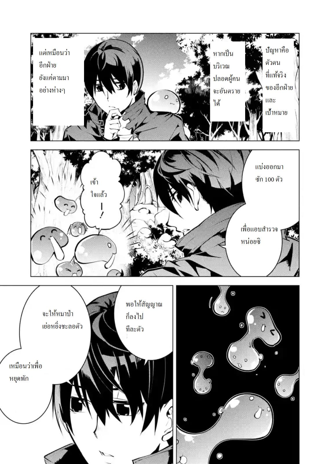 Tensei Kenja no Isekai Life เกิดใหม่ไปเป็นปราชญ์แกร่ง 15.1-ถูกแอบตามมานะ (1)