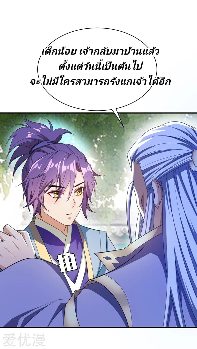 Rise of The Demon King รุ่งอรุณแห่งราชาปีศาจ 65-65