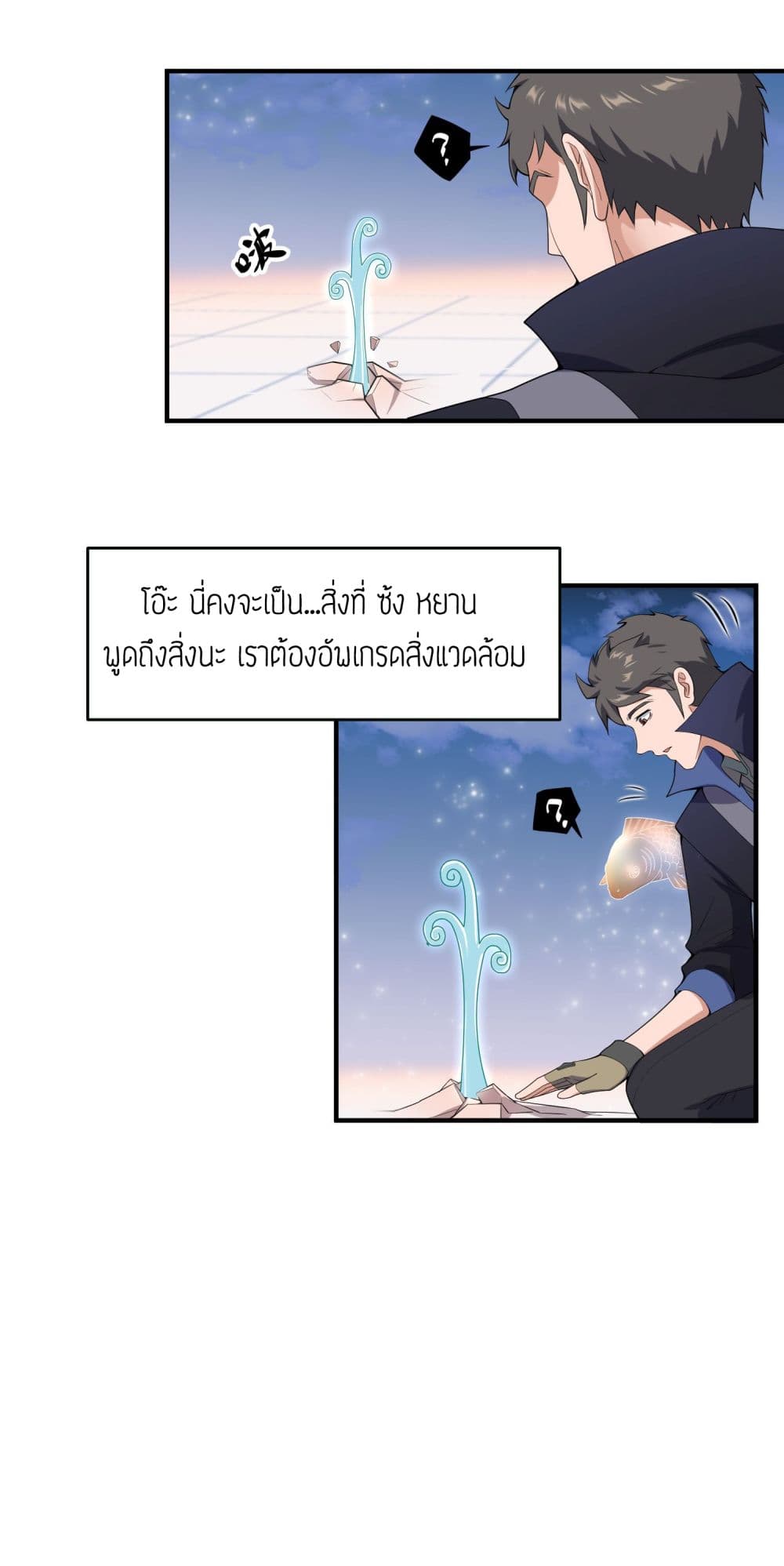 Super Warrior in Another World ทหารเซียนไปหาเมียที่ต่างโลก 13-13