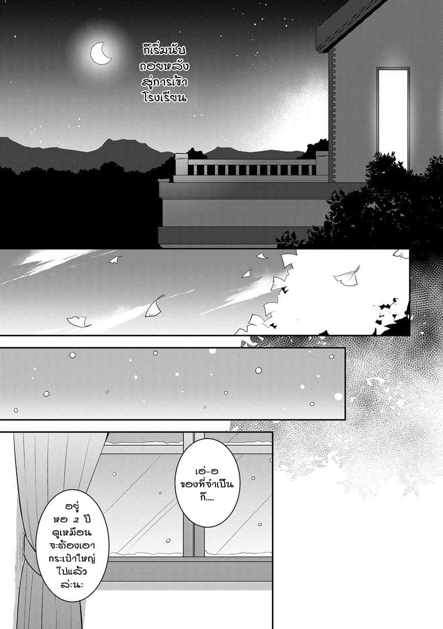 Otome Akuyaku Reijo 7-สุขสันต์วันเกิด