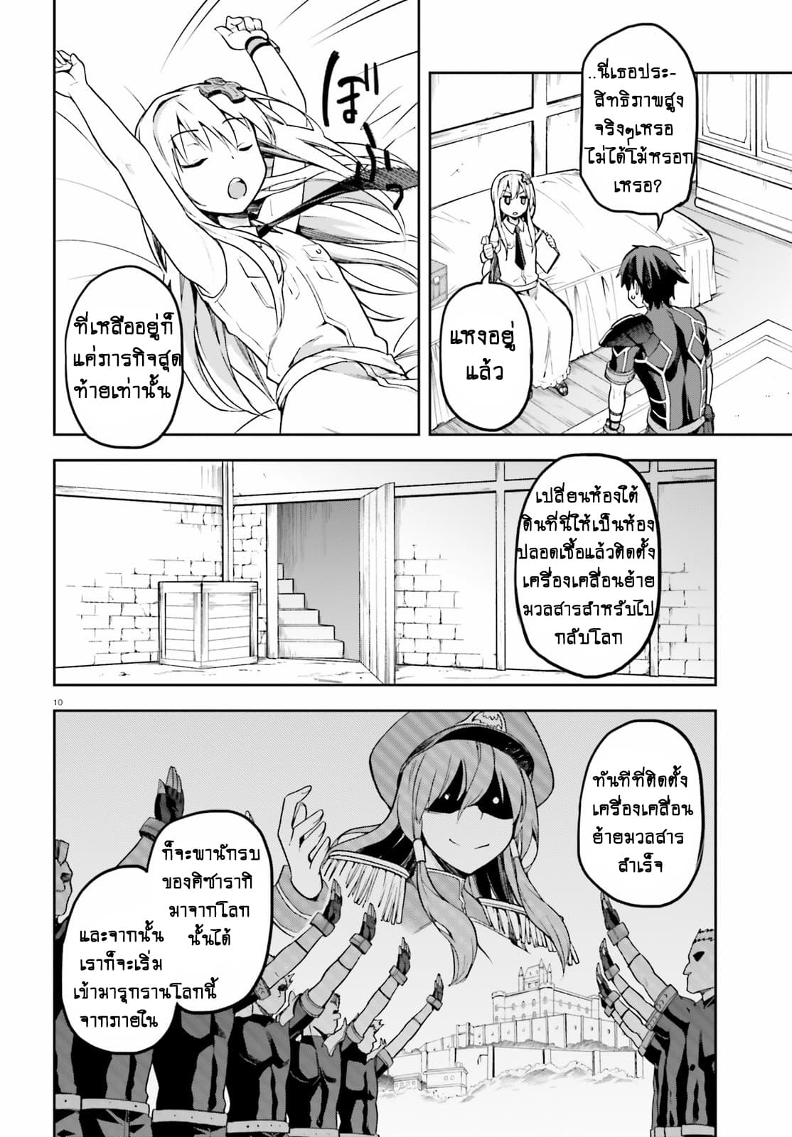 Sentouin, Haken shimasu! 11-11