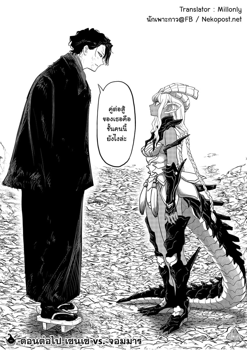 Isekai Shikkaku 4-4