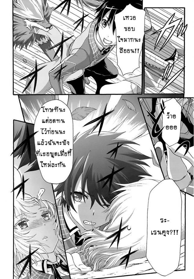 Dekisokonai no Monster Trainer 6-แกรนด์ดราก้อน