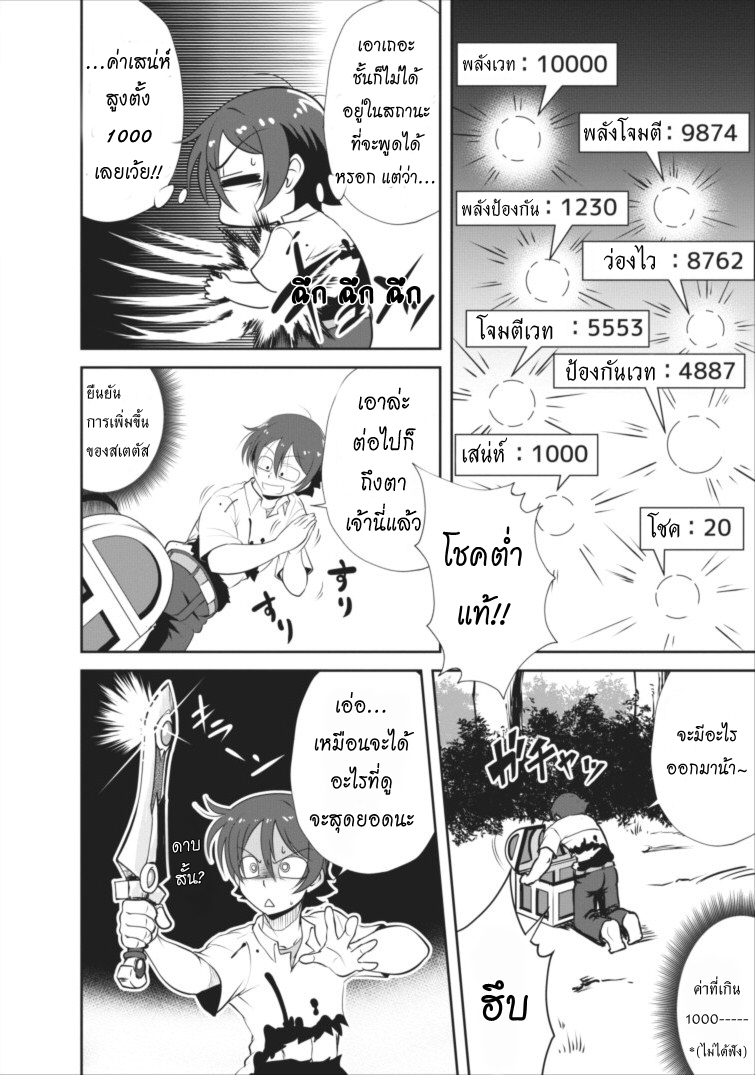 Shinka no Mi ~Shiranai Uchi ni Kachigumi Jinsei~ 2-แยกส่วนสมบูรณ์แบบ
