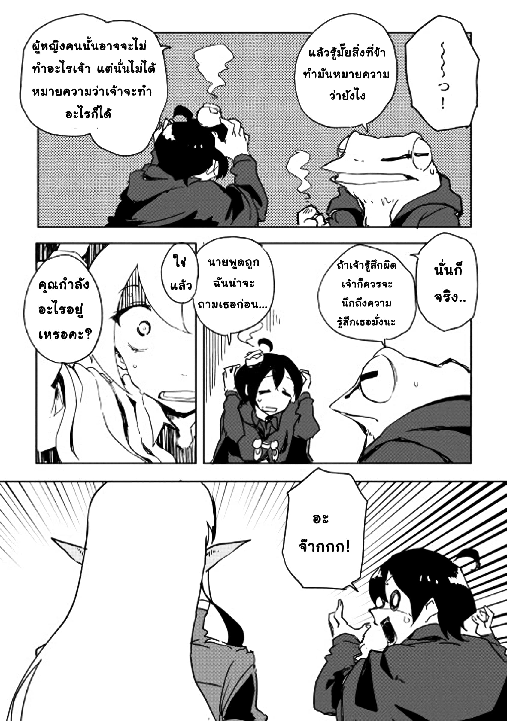 Ore to Kawazu-san no Isekai Hourouki 22-22