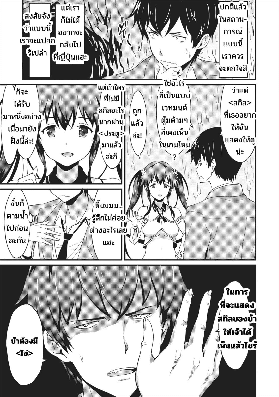 Taberu Dake de Level-Up! Damegami to Issho ni Isekai Musou 1-1