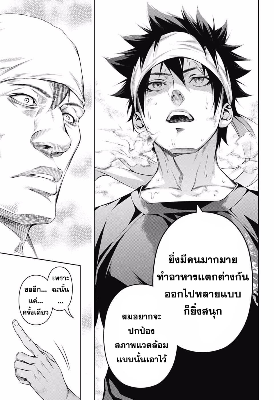 Shokugeki no Soma 222-สิ่งที่อยากปกป้อง