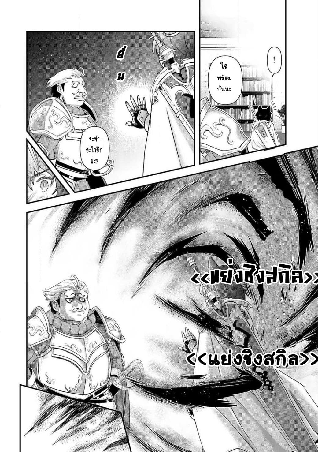 Tensei Shitara Ken deshita 14-ความจริงในหมู่คำลวง