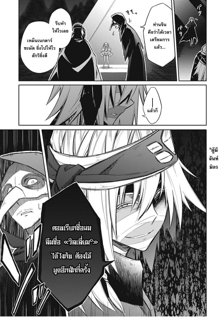 Assassin's Pride 13-~มิตรสหาย~