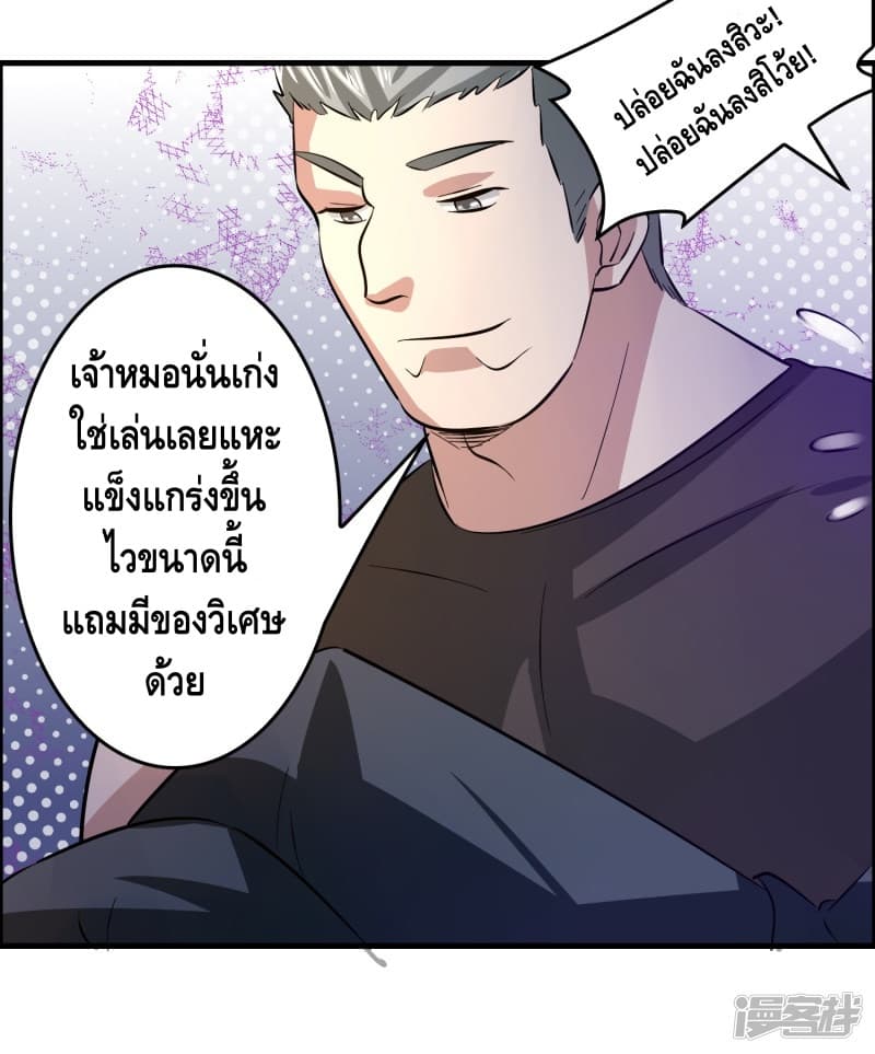 Become God Merchant in The Other World ข้ามต่างโลกเพื่อเป็นพ่อค้าเทพสุดมั่งคั่ง 51-51