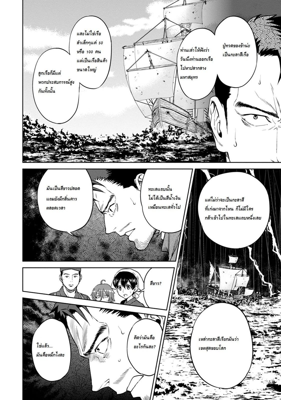 Isekai Izakaya "Nobu" 11-จุดอ่อนของท่านหัวหน้ากอง