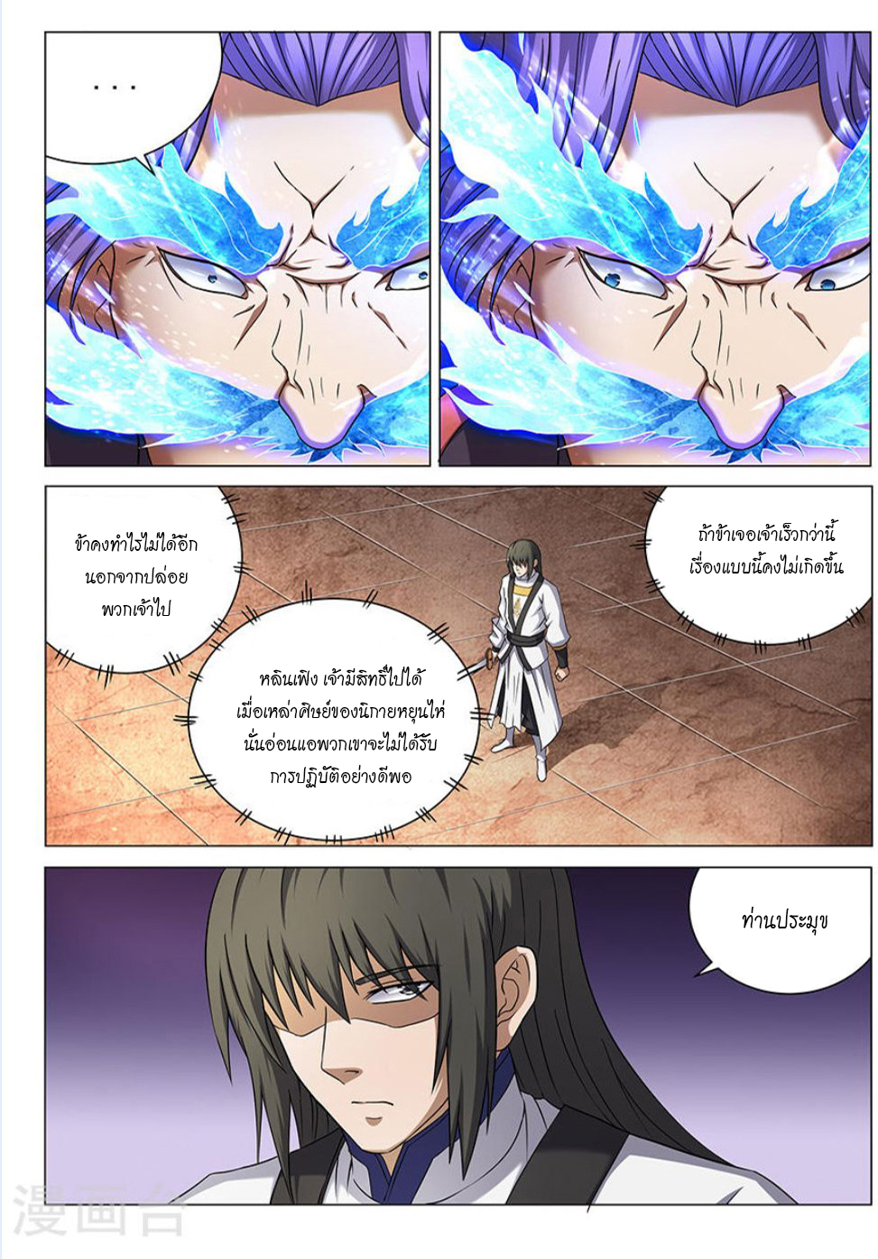 God of Martial Arts 125-125