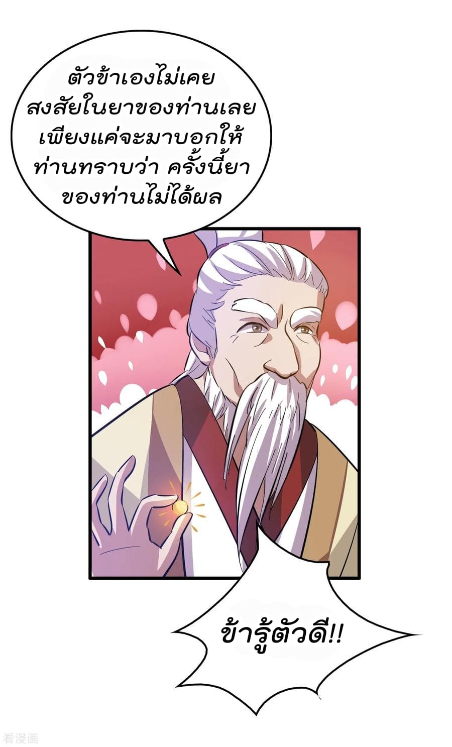 Become God Merchant in The Other World ข้ามต่างโลกเพื่อเป็นพ่อค้าเทพสุดมั่งคั่ง 12-12