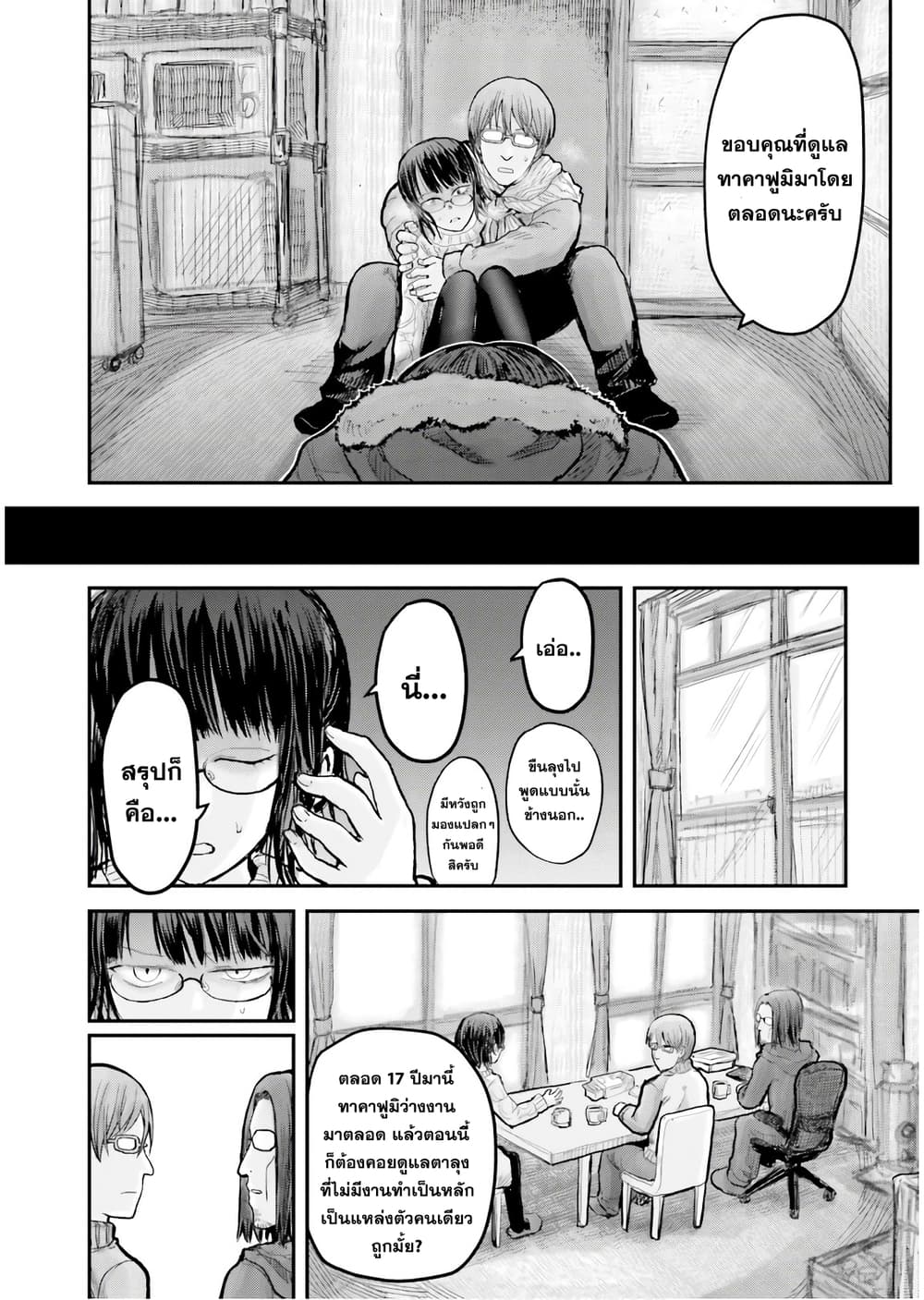Isekai Ojisan คุณลุงต่างโลก 7-7