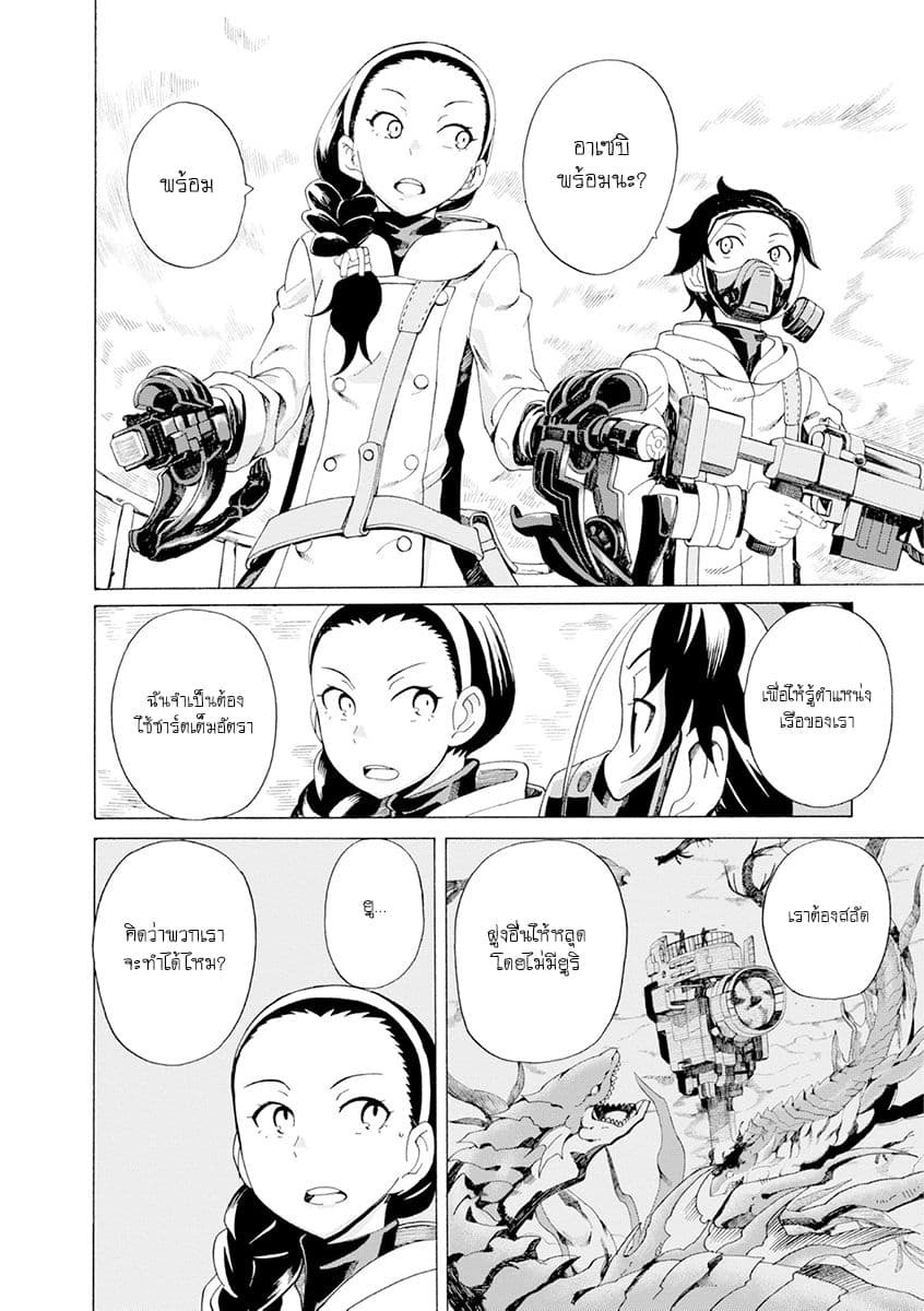 Asebi to Sora Sekai no Boukensha 25-อันตรายและผองเพื่อน