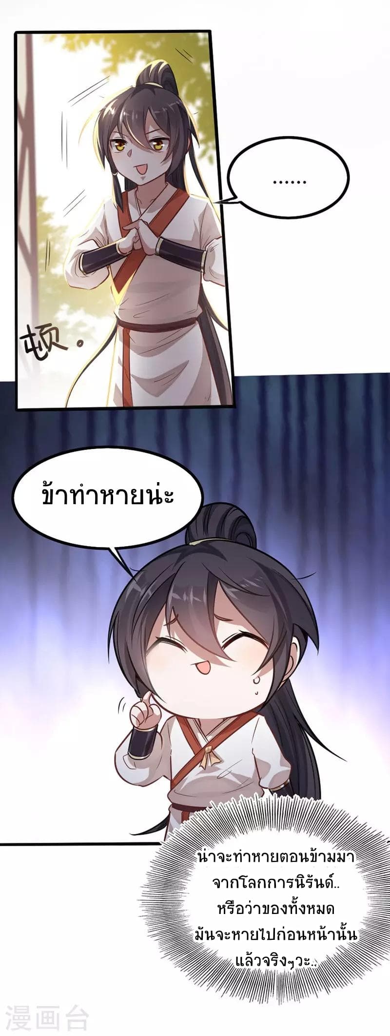 Return of Divine Emperor 13-13