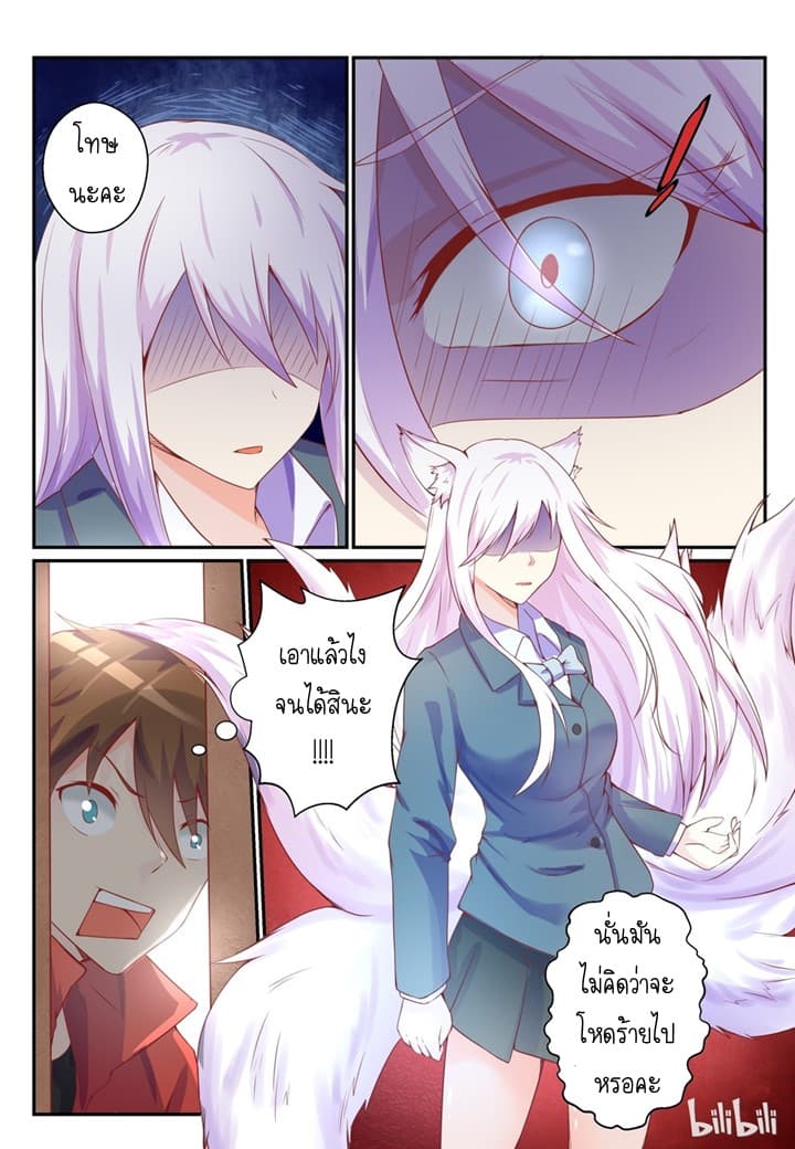 My Wife Is A Fox Spirit แฟนผมเป็นปีศาจจิ้งจอกสาว 6-6