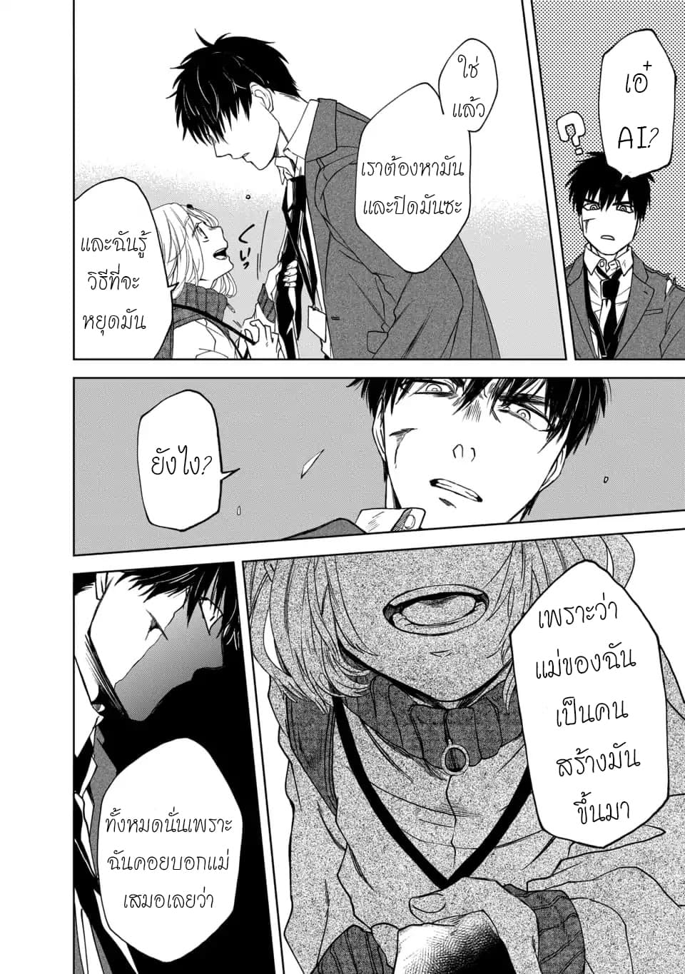 Meshia no Tettsui 2-2