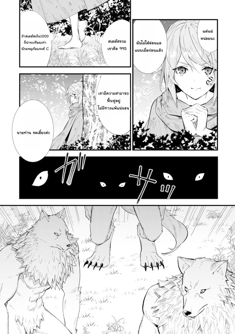 Do You Think Someone Like You Could Defeat the Demon Lord? 3-โชคชะตาที่บิดเบี้ยว
