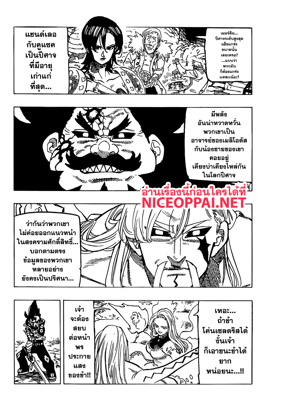 Nanatsu no Taizai 290-เจ้าแมลงอวดดี