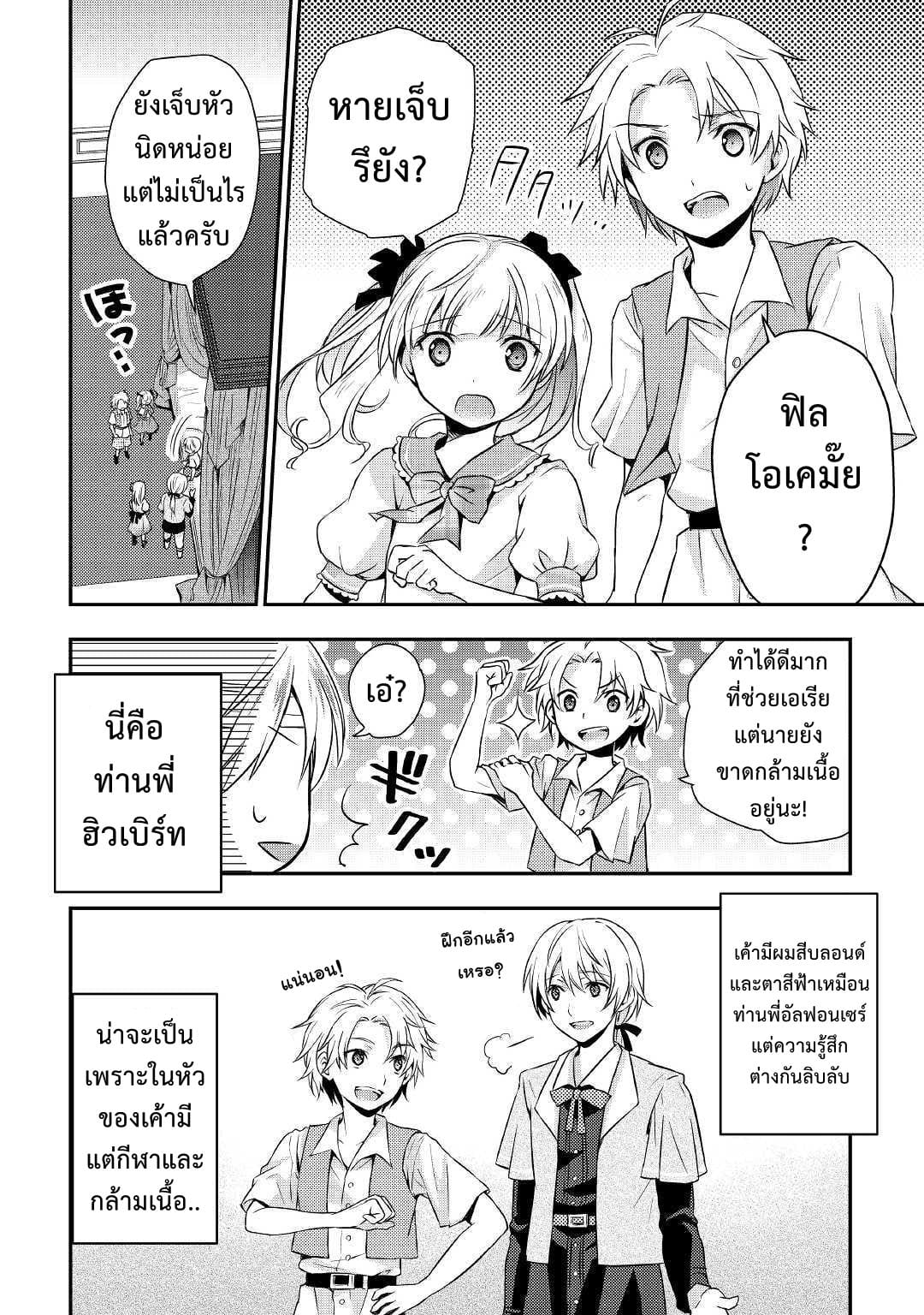 Tensei Ouji wa Daraketai ได้เกิดใหม่เป็นเจ้าชายทั้งที แต่ดันอยากขี้เกียจซะงั้น!? 1-1