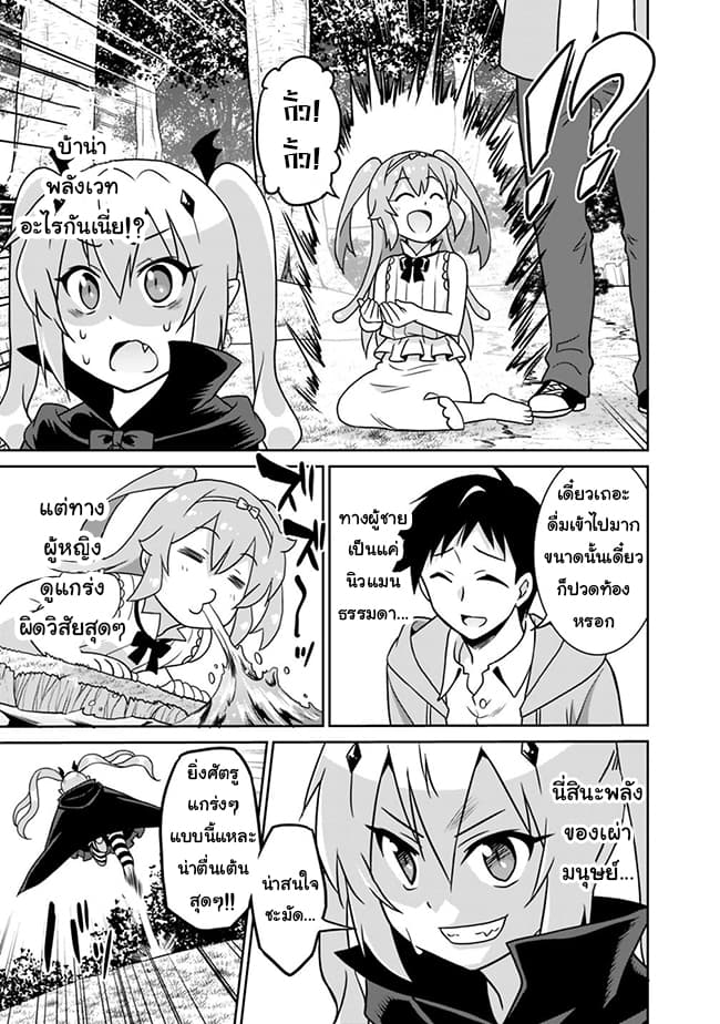 Saikyou no Shuzoku ga Ningen datta Ken เผ่ามนุษย์แกร่งสุดโลก 31-31