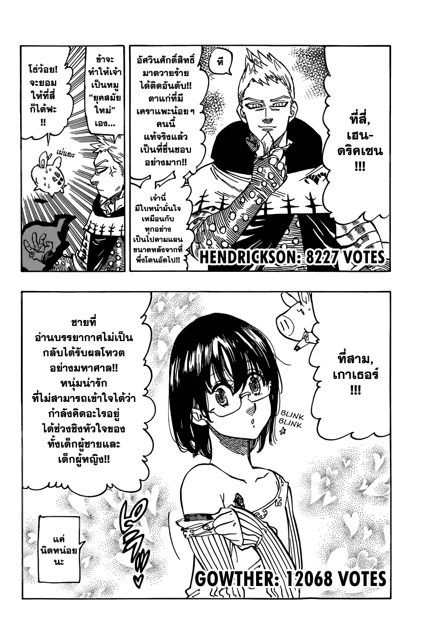 Nanatsu no Taizai 114-เหล่าวีรชนที่ลังเล