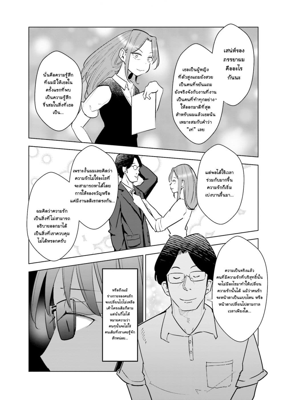Tsuma, Shougakusei ni Naru เมื่อภรรยาของผมเป็นนักเรียนชั้นประถม 16-16