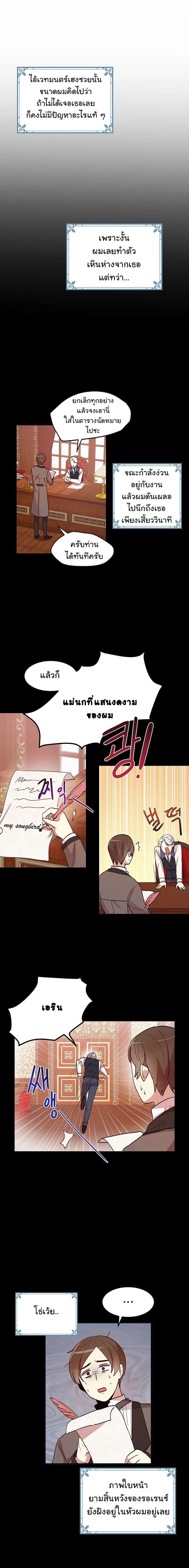 Why Are You Doing This, Duke? ไหงท่านดยุค ถึงได้ทำอย่างนี้ละคะ? 12-12