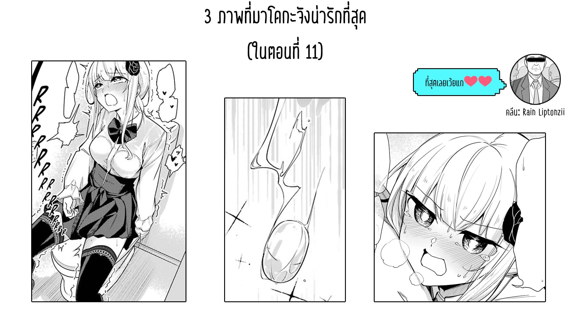 Are You Gonna Come? อาจารย์ ได้โปรดอย่าสนใจฉันเลย!! 11-11