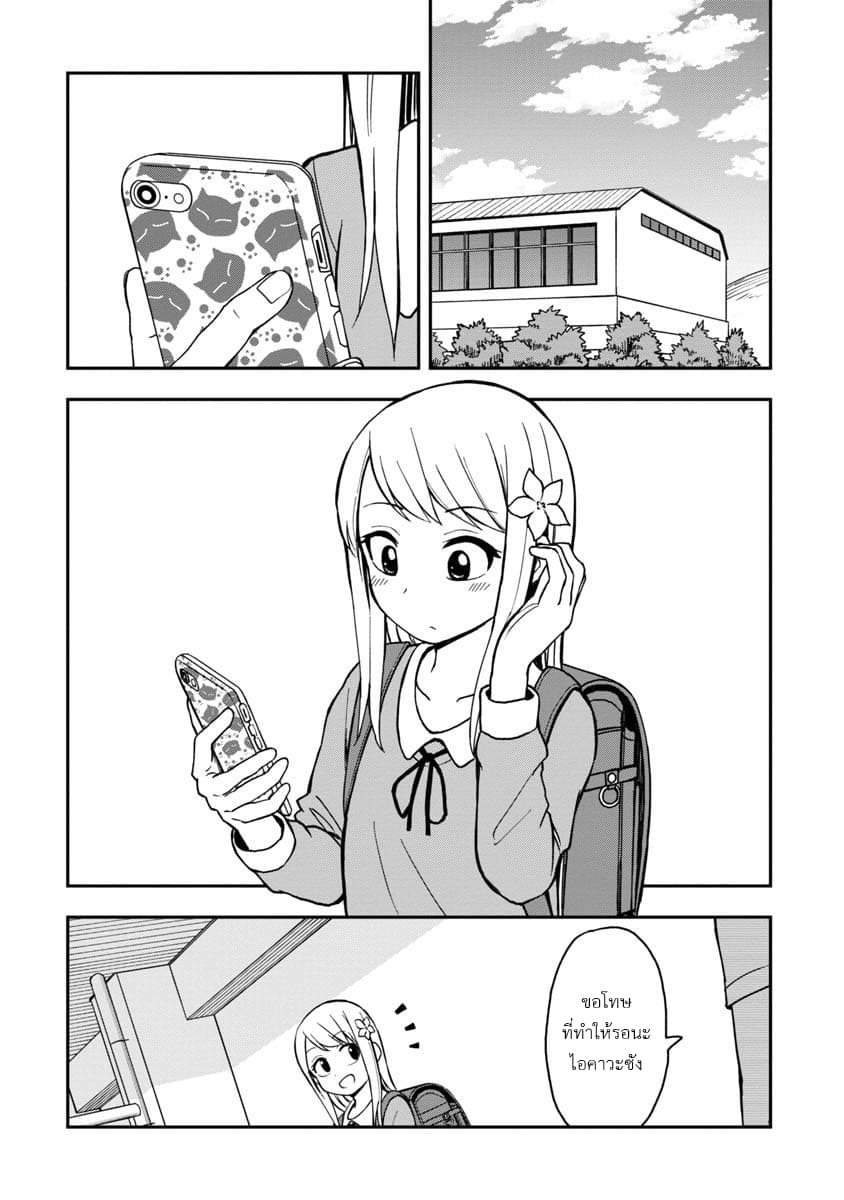 Himeno-chan ni Koi wa Mada Hayai รักยังเร็วไปสำหรับฮิเมโนะจัง 1-1